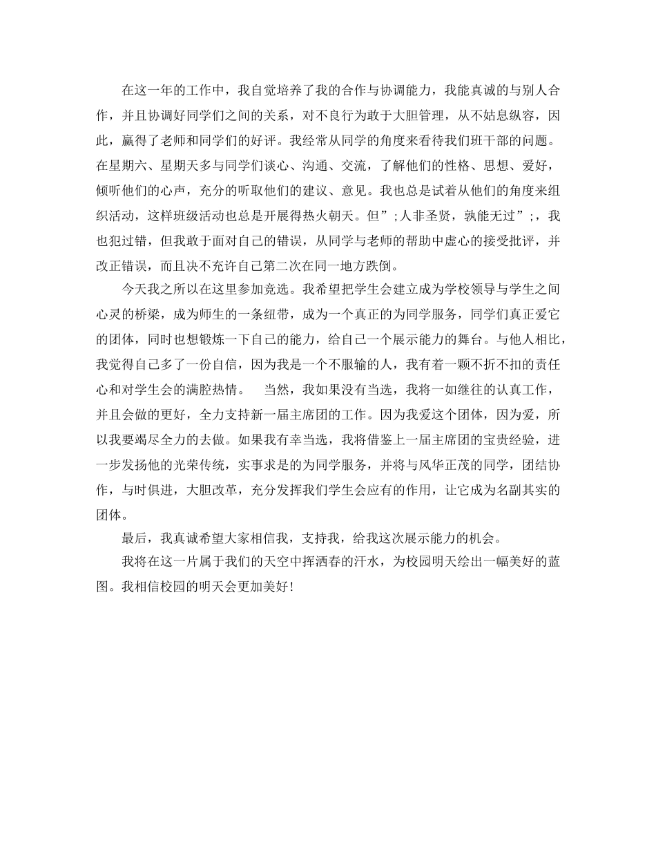 初生会竞聘演讲稿范文 _第3页