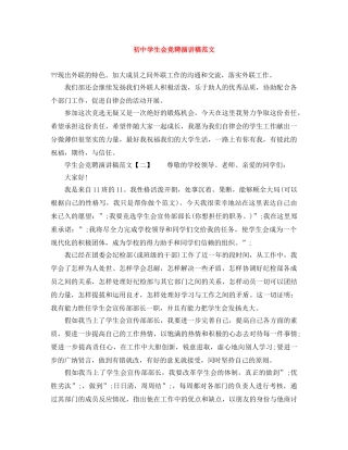 初生会竞聘演讲稿范文 