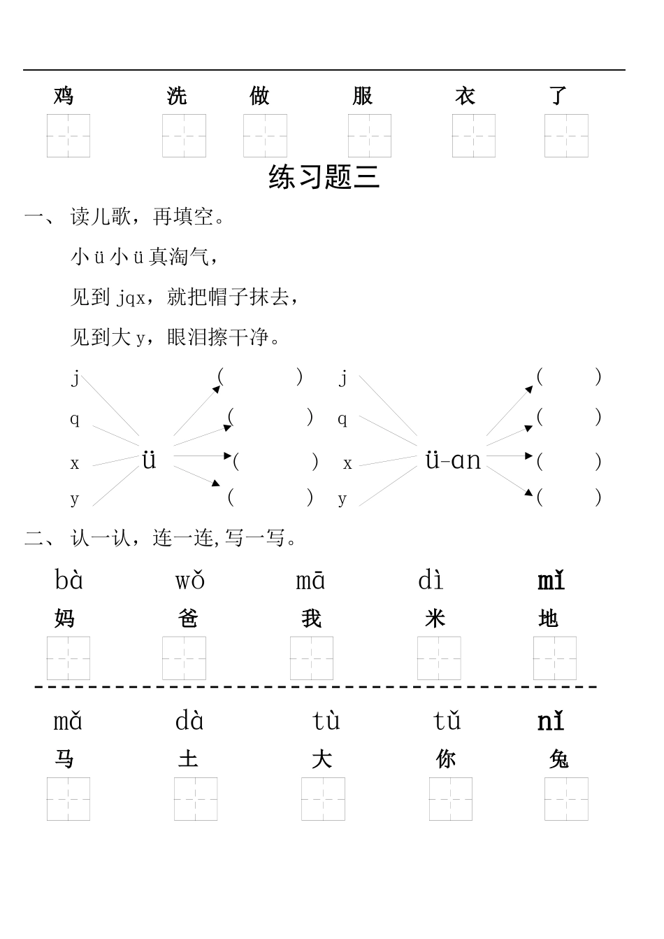 一年级拼音课课练练习_第3页