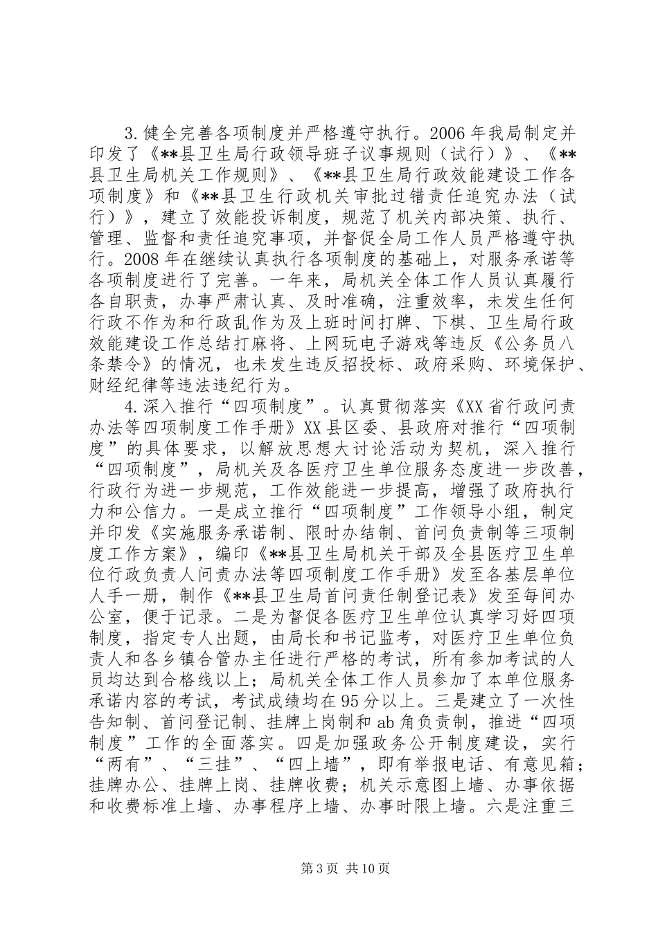卫生局行政效能建设工作总结 _第3页