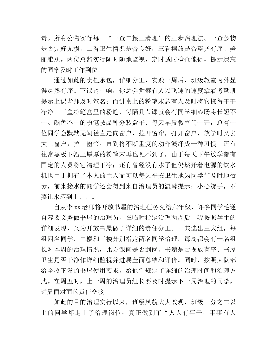 班级管理经验参考总结（通用） _第2页