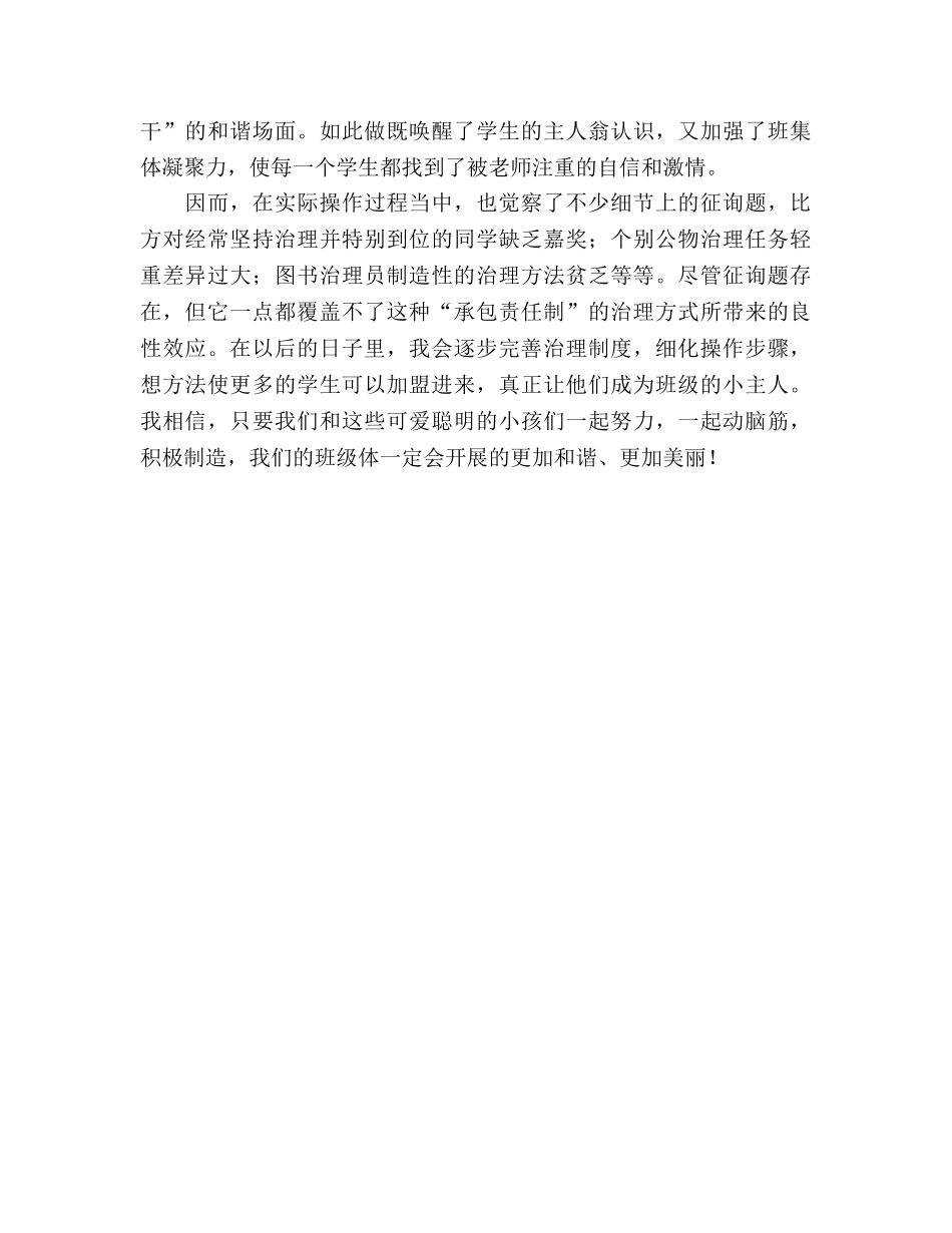 班级管理经验参考总结（通用） _第3页