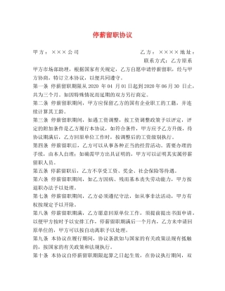 停薪留职协议 (2)