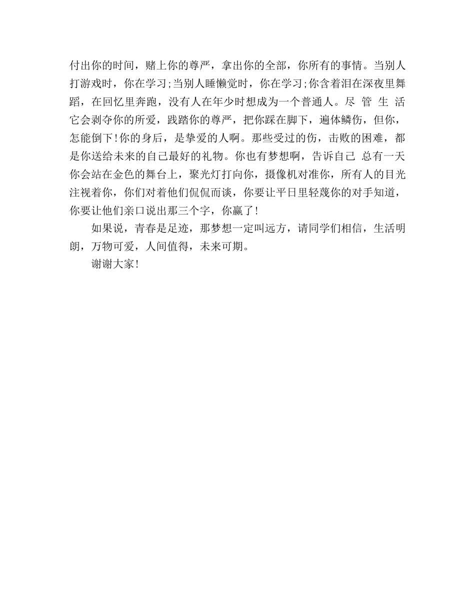 初中教师演讲稿这世间，唯有青春与梦想不可辜负 _第2页