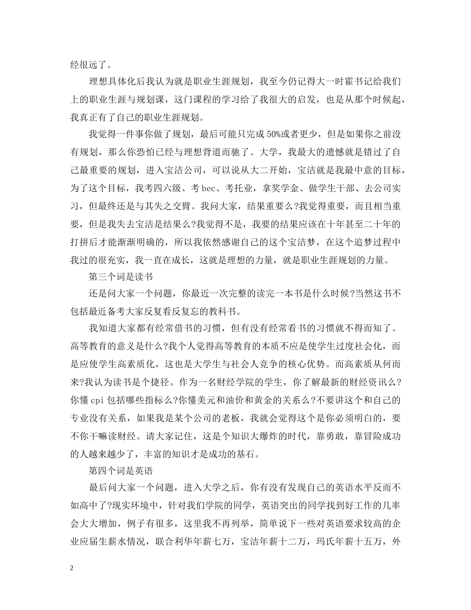 班长毕业演讲稿 _第2页