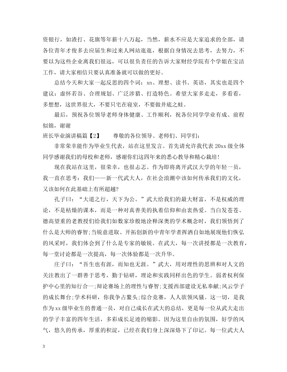 班长毕业演讲稿 _第3页