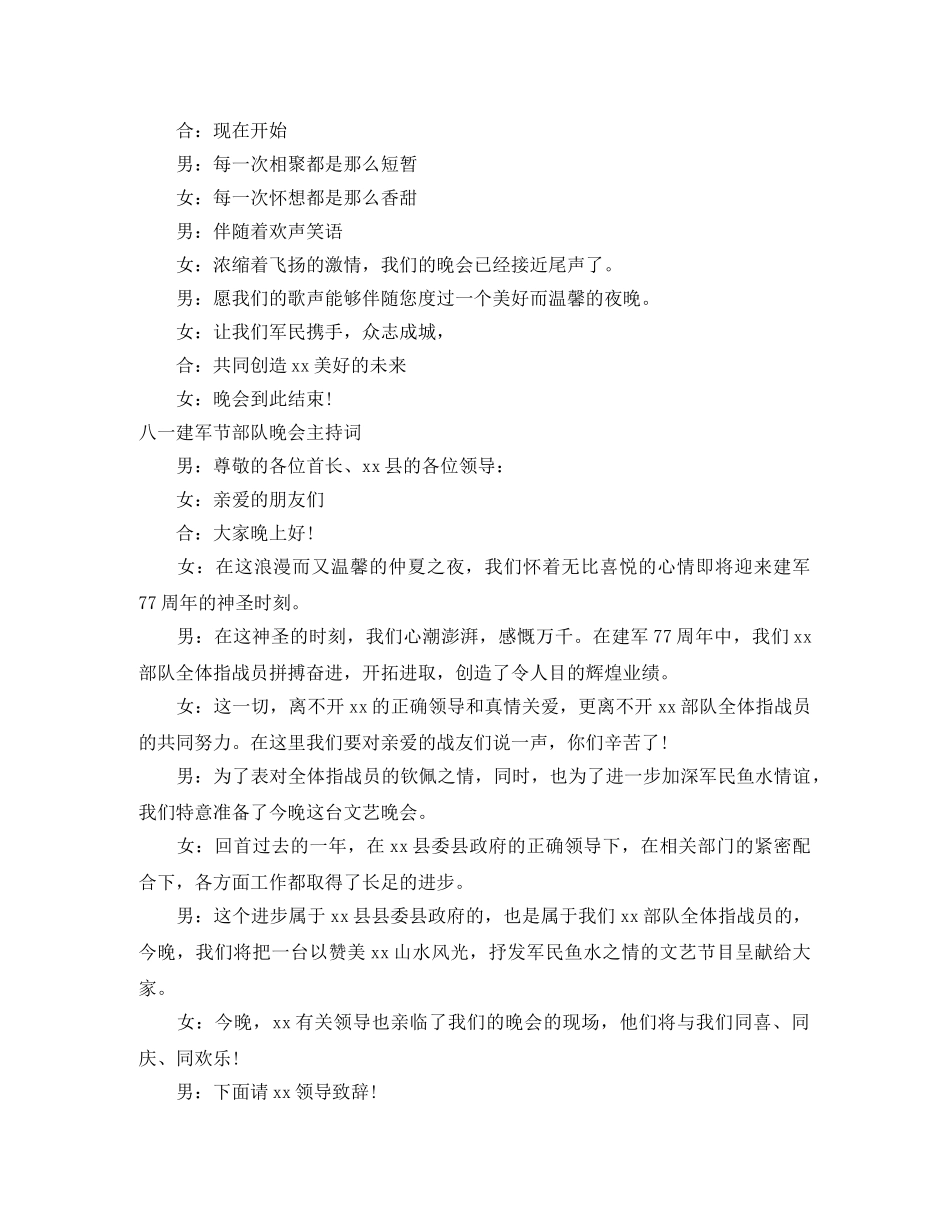 部队晚会主持词2篇 _第2页