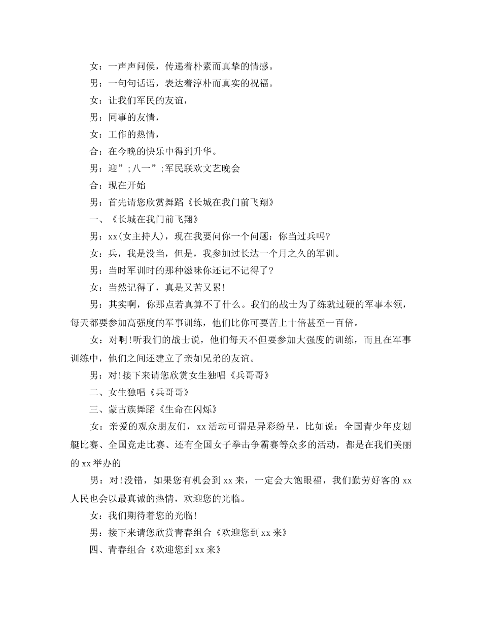 部队晚会主持词2篇 _第3页