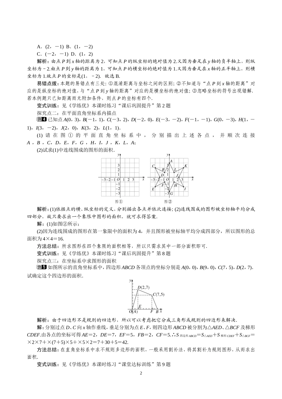 7.1.2-平面直角坐标系的特征_第2页