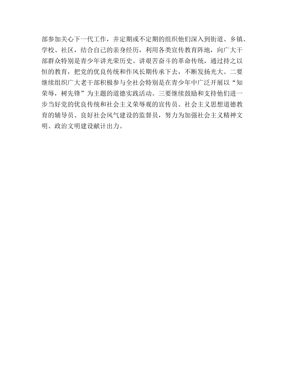 充分发挥老干部在构建和谐社会中的作用 _第3页