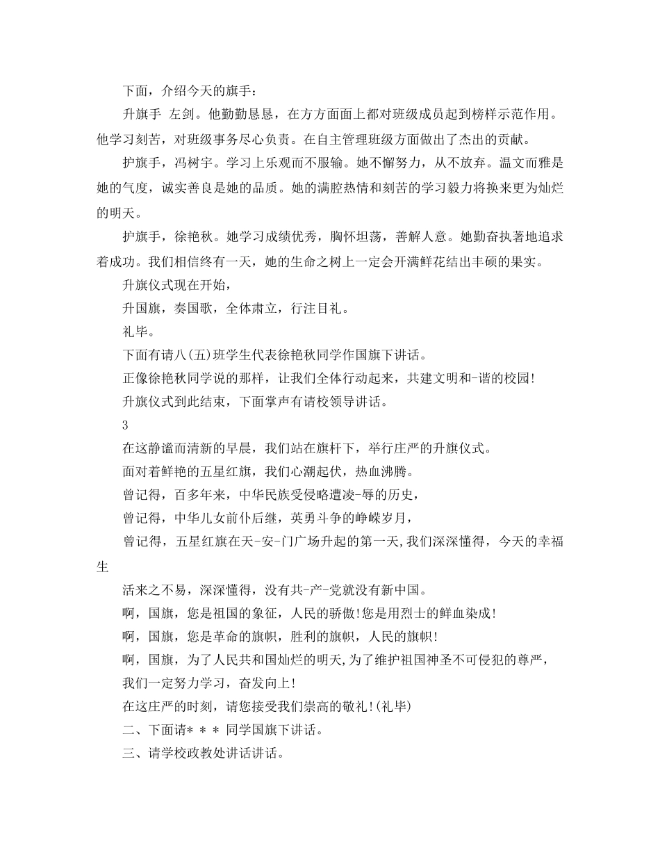 初中升国旗主持词 _第2页