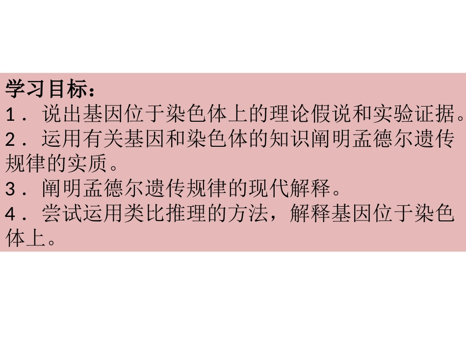 基因在染色体上_第2页