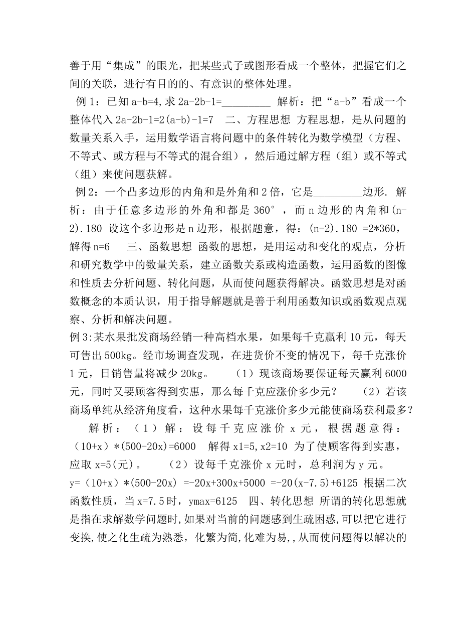 初中数学常用数学思想方法典题赏析 _第2页