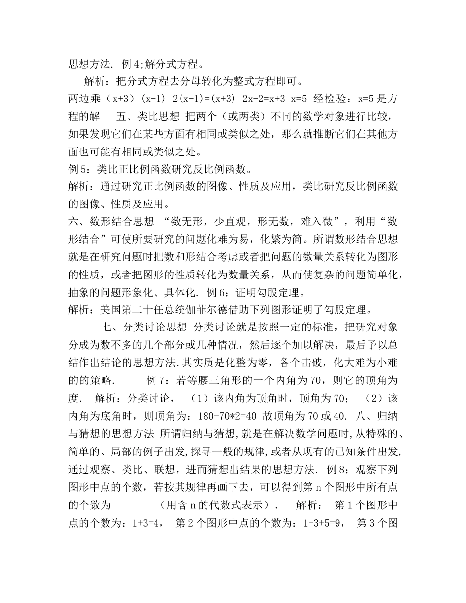 初中数学常用数学思想方法典题赏析 _第3页