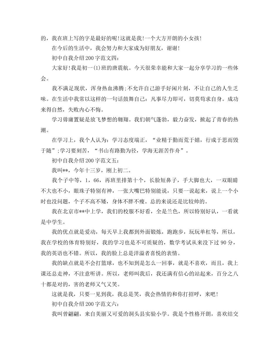 初中自我介绍200字范文 _第2页