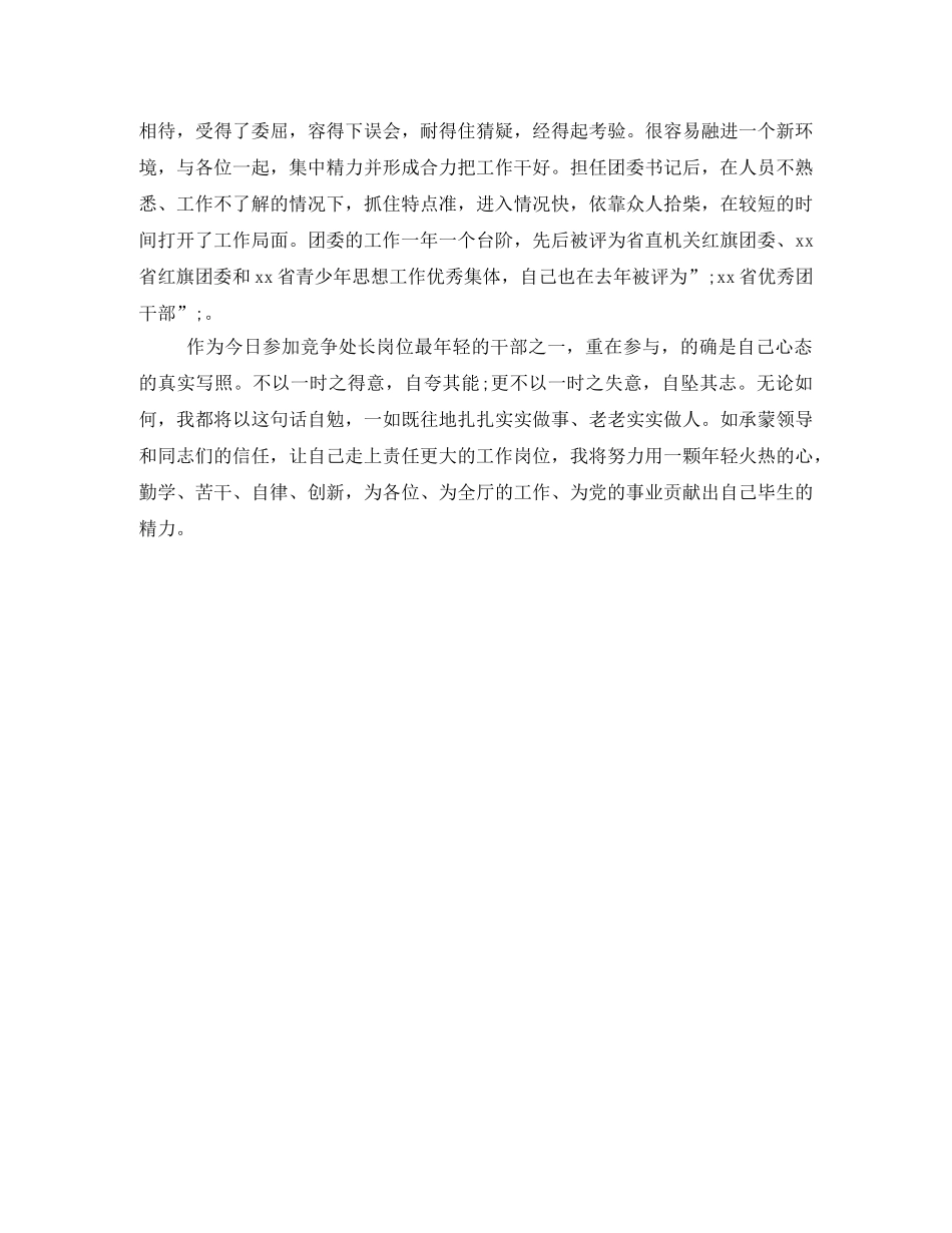 处级干部的竞聘演讲稿 _第2页