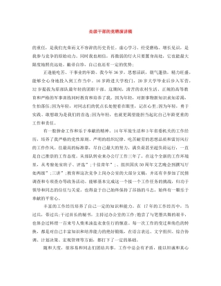 处级干部的竞聘演讲稿 