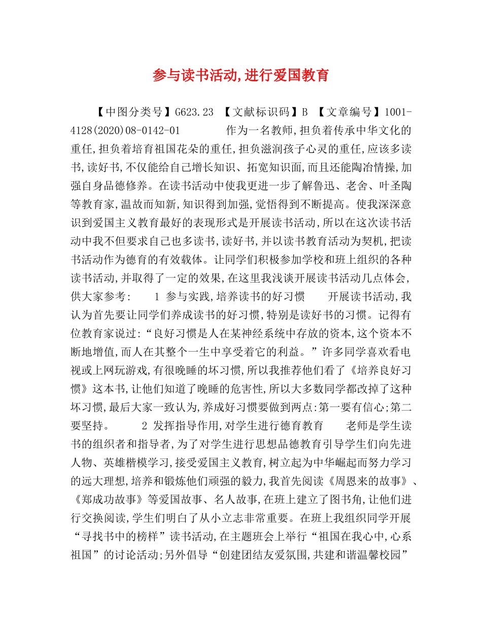 参与读书活动,进行爱国教育 _第1页