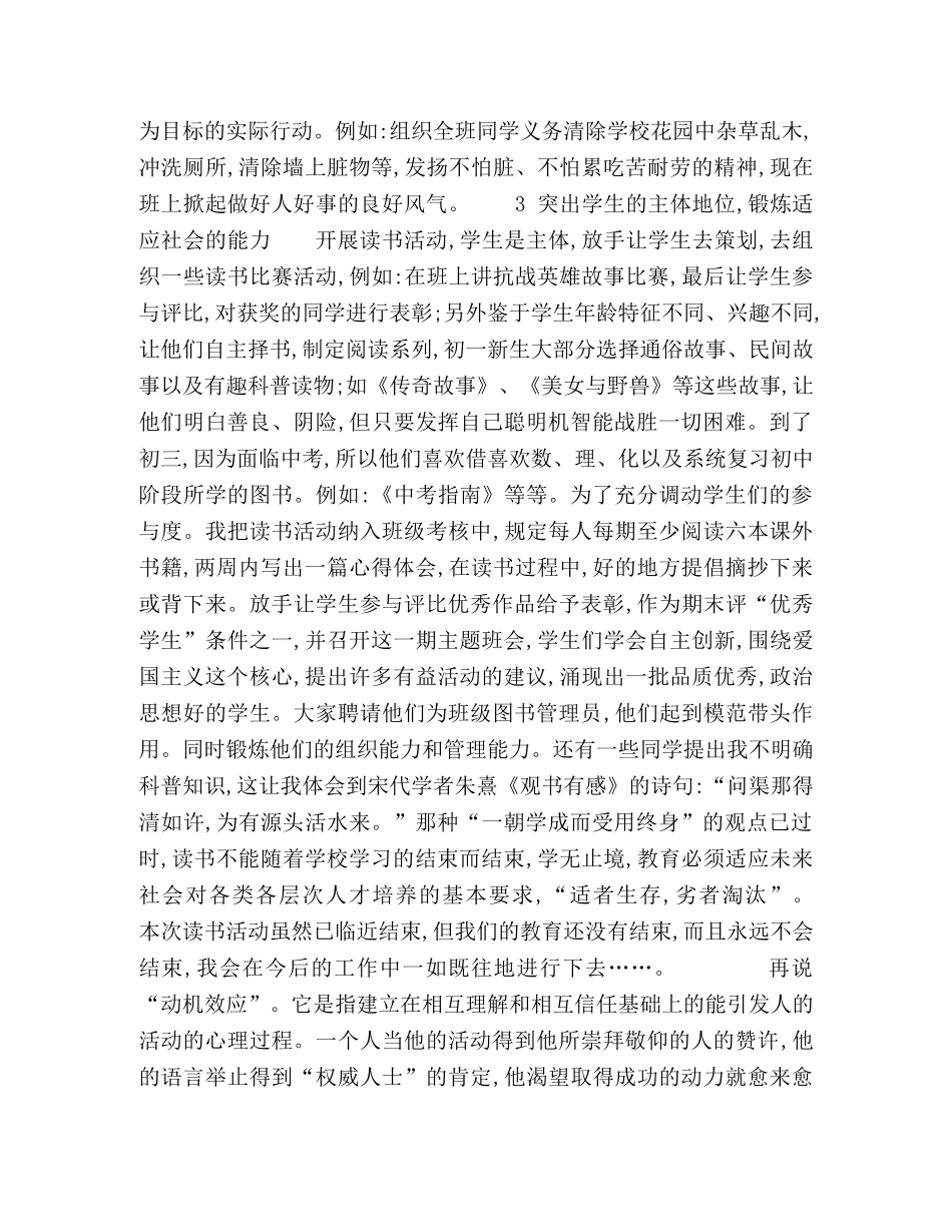 参与读书活动,进行爱国教育 _第2页