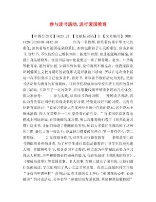 参与读书活动,进行爱国教育 