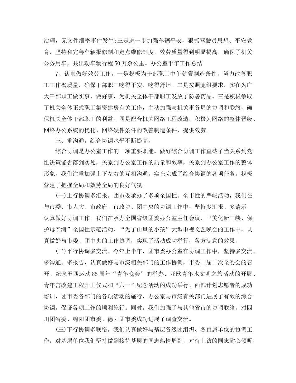 办公室工作参考总结-2024年办公室工作参考总结3篇汇总 _第3页