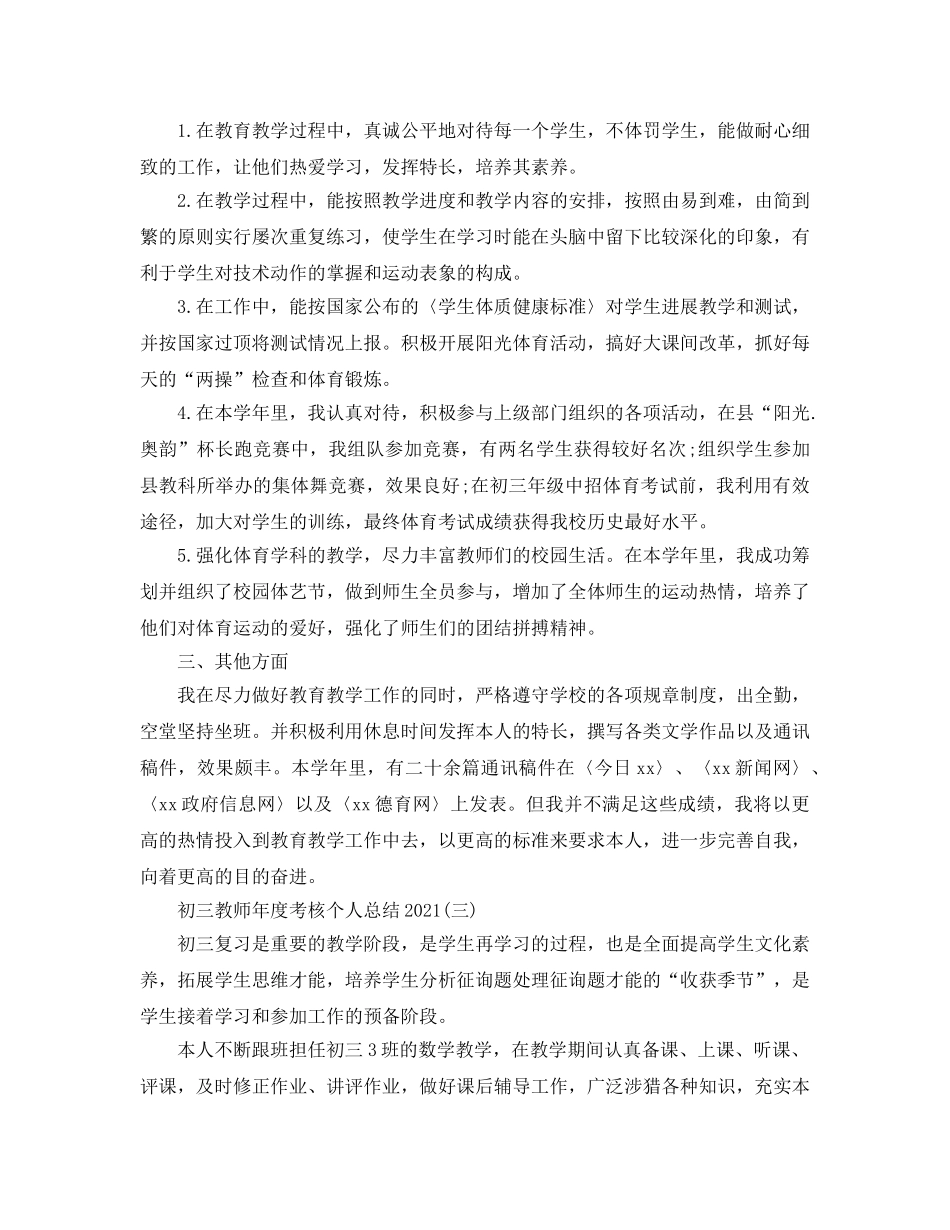 初三优秀教师年度考核个人参考总结2024 _第3页