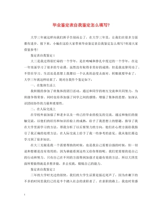 毕业鉴定表自我鉴定怎么填写- 