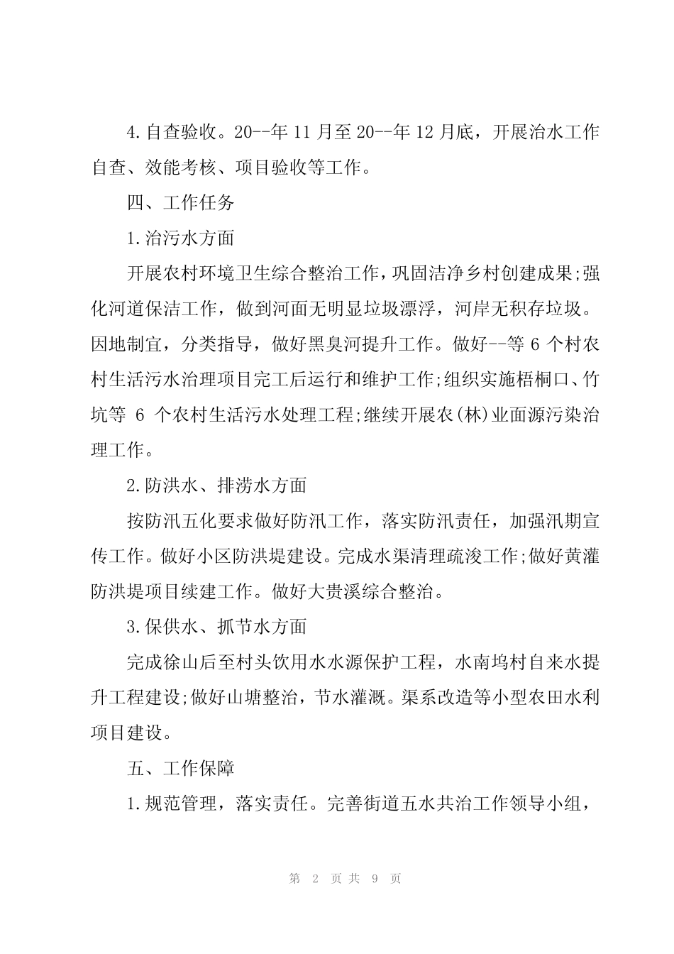 2024年街道工作计划实用多例_第2页