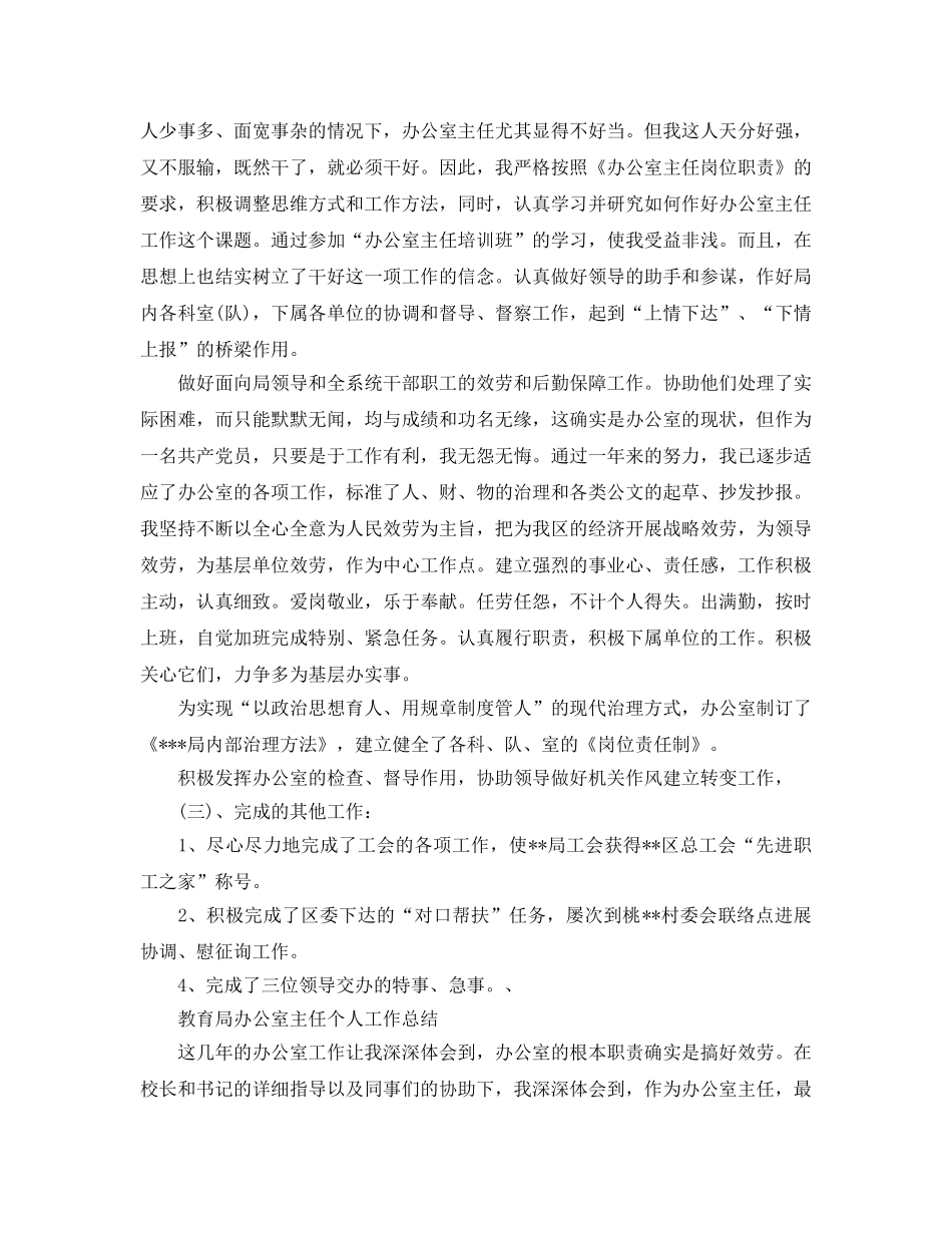 办公室工作参考总结-办公室主任个人工作参考总结 _第2页