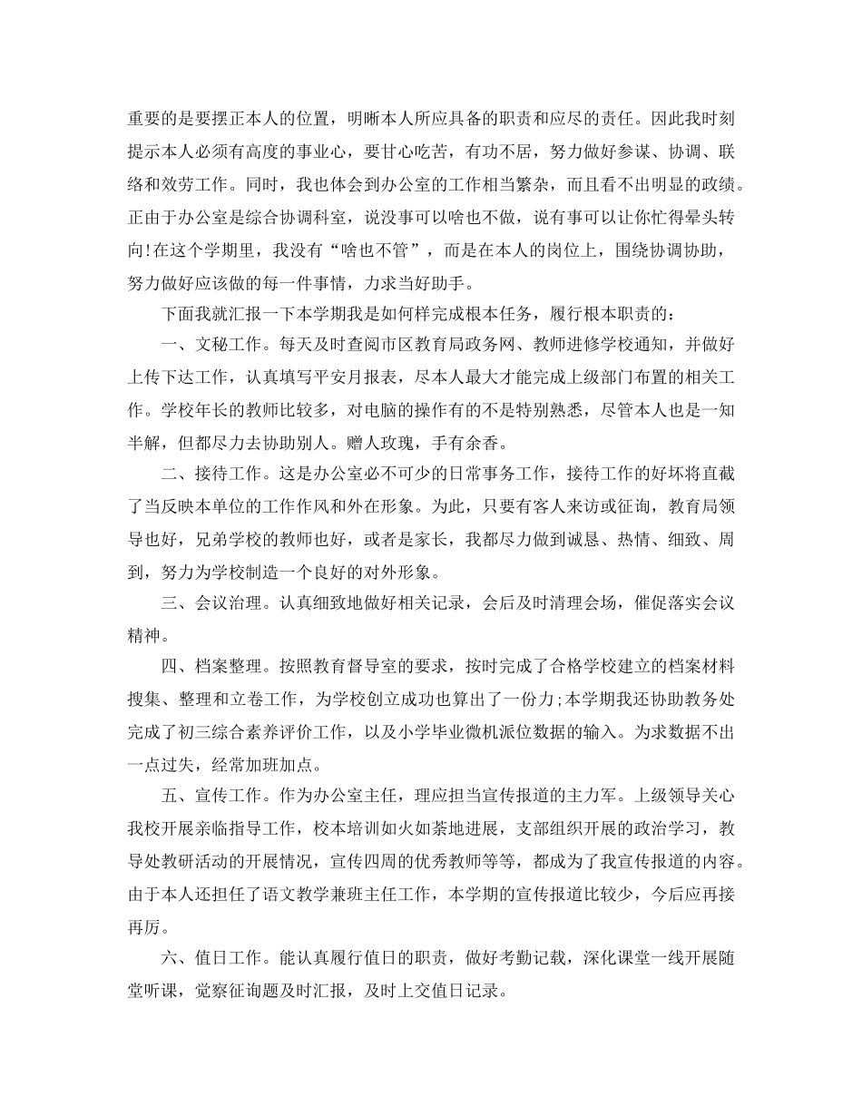 办公室工作参考总结-办公室主任个人工作参考总结 _第3页