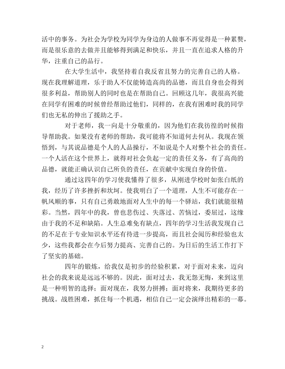 本科应届毕业生学习的自我鉴定 _第2页