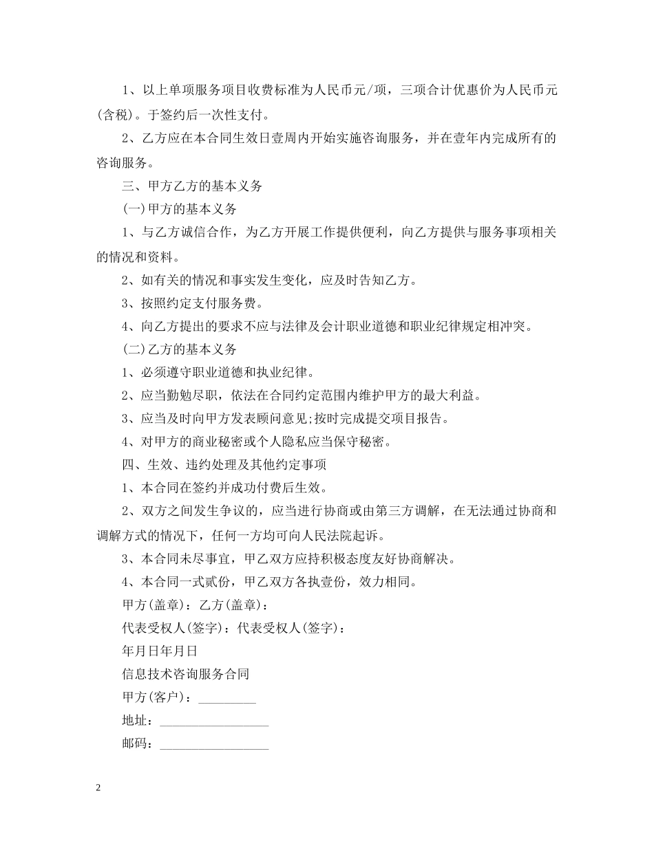 信息技术咨询服务合同2_第2页