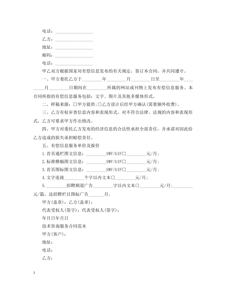 信息技术咨询服务合同2_第3页