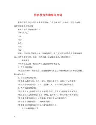 信息技术咨询服务合同2