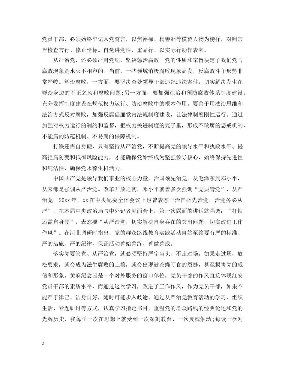 银行党员从严治党心得 _第2页