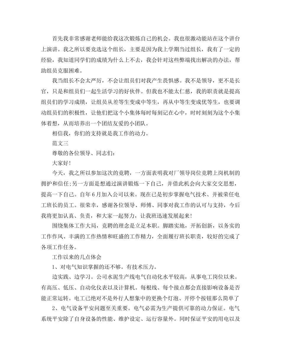班组长竞聘演讲稿精选范文 _第2页