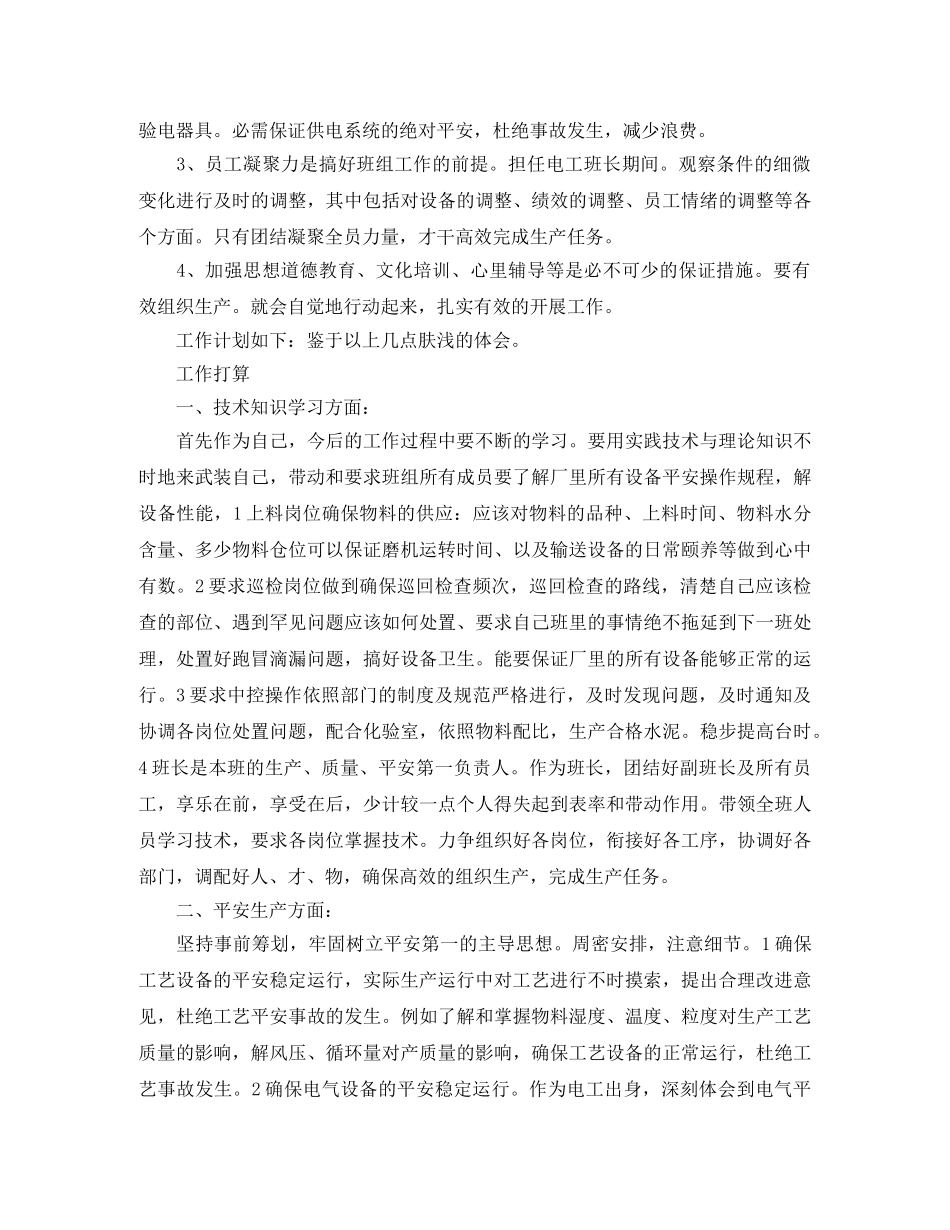 班组长竞聘演讲稿精选范文 _第3页