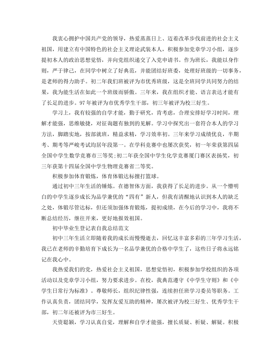 初中毕业生登记表自我参考总结范文「7篇」 _第3页