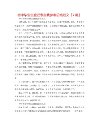 初中毕业生登记表自我参考总结范文「7篇」 