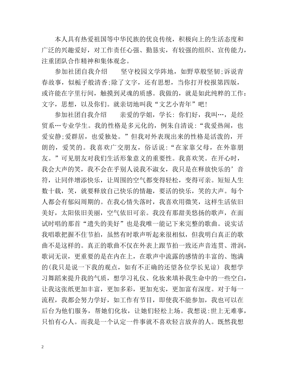 参加社团时的自我介绍 _第2页