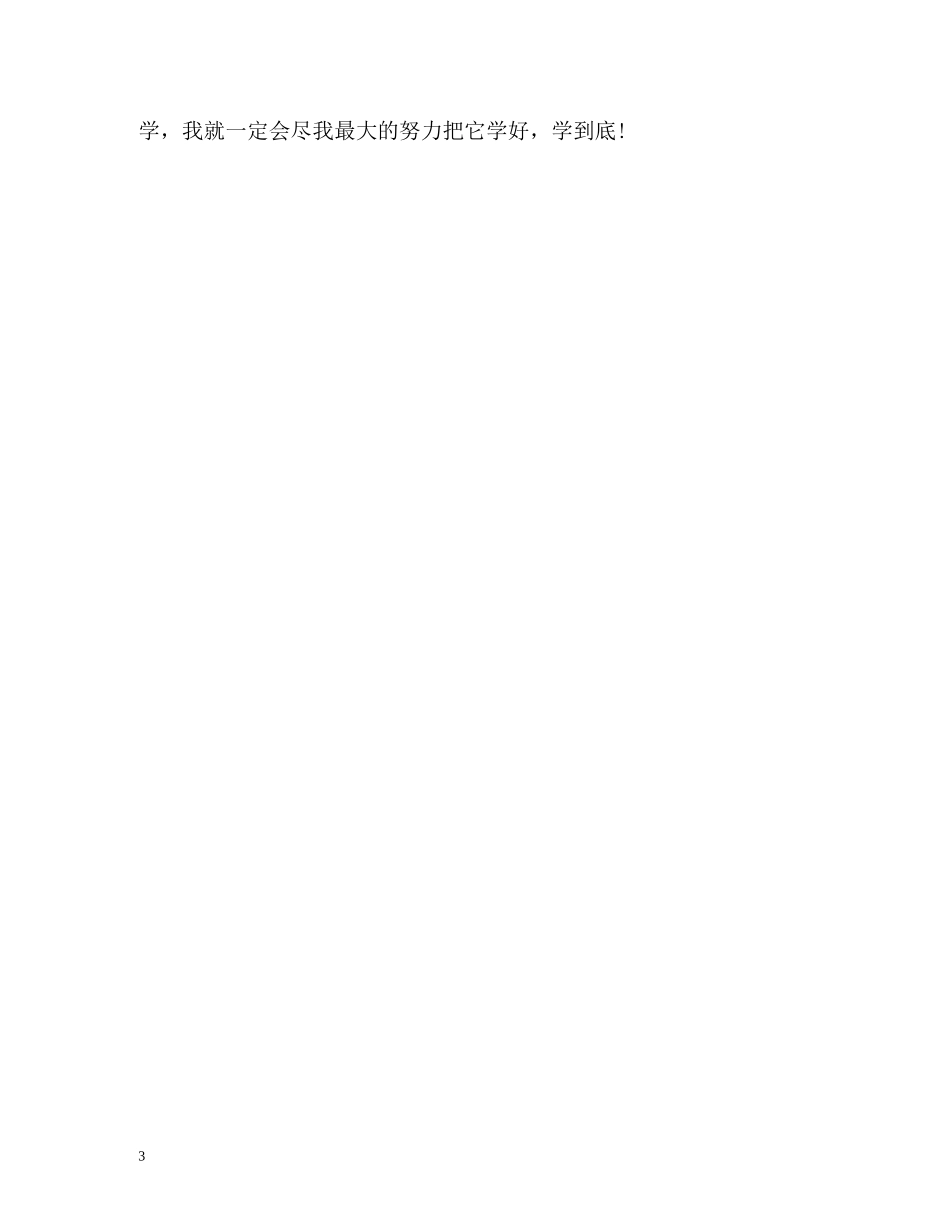 参加社团时的自我介绍 _第3页