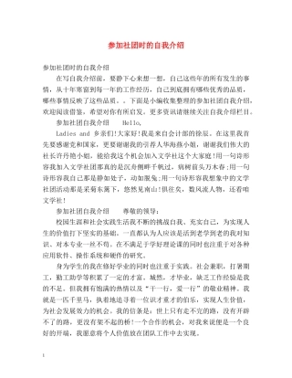 参加社团时的自我介绍 