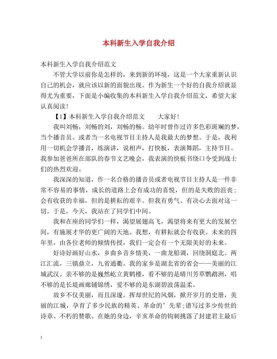 本科新生入学自我介绍 _第1页