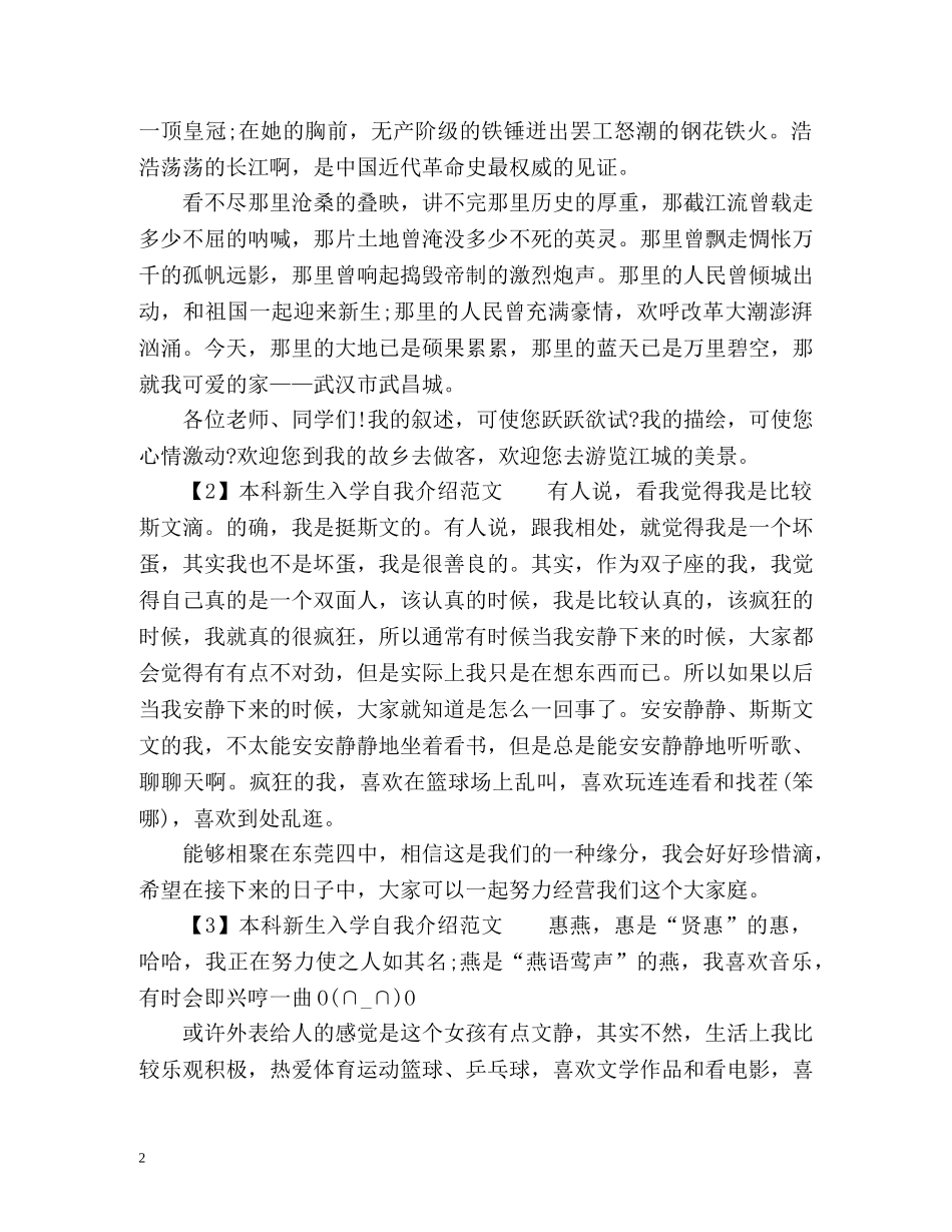 本科新生入学自我介绍 _第2页