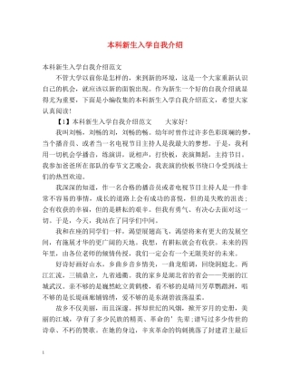 本科新生入学自我介绍 