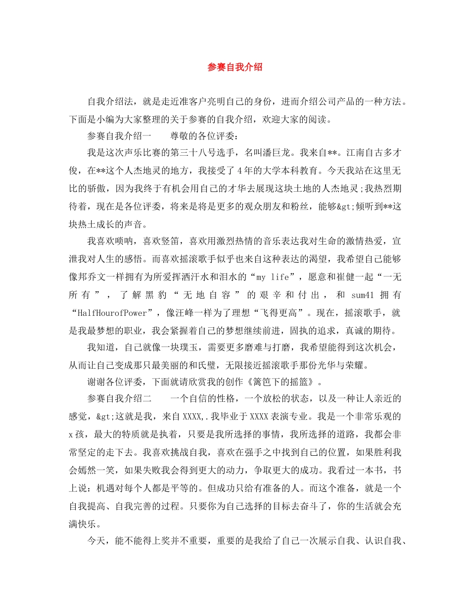 参赛自我介绍 _第1页