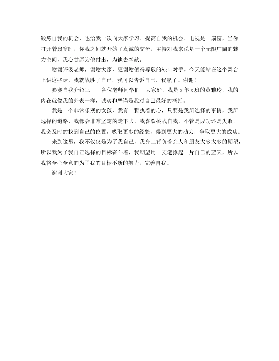 参赛自我介绍 _第2页