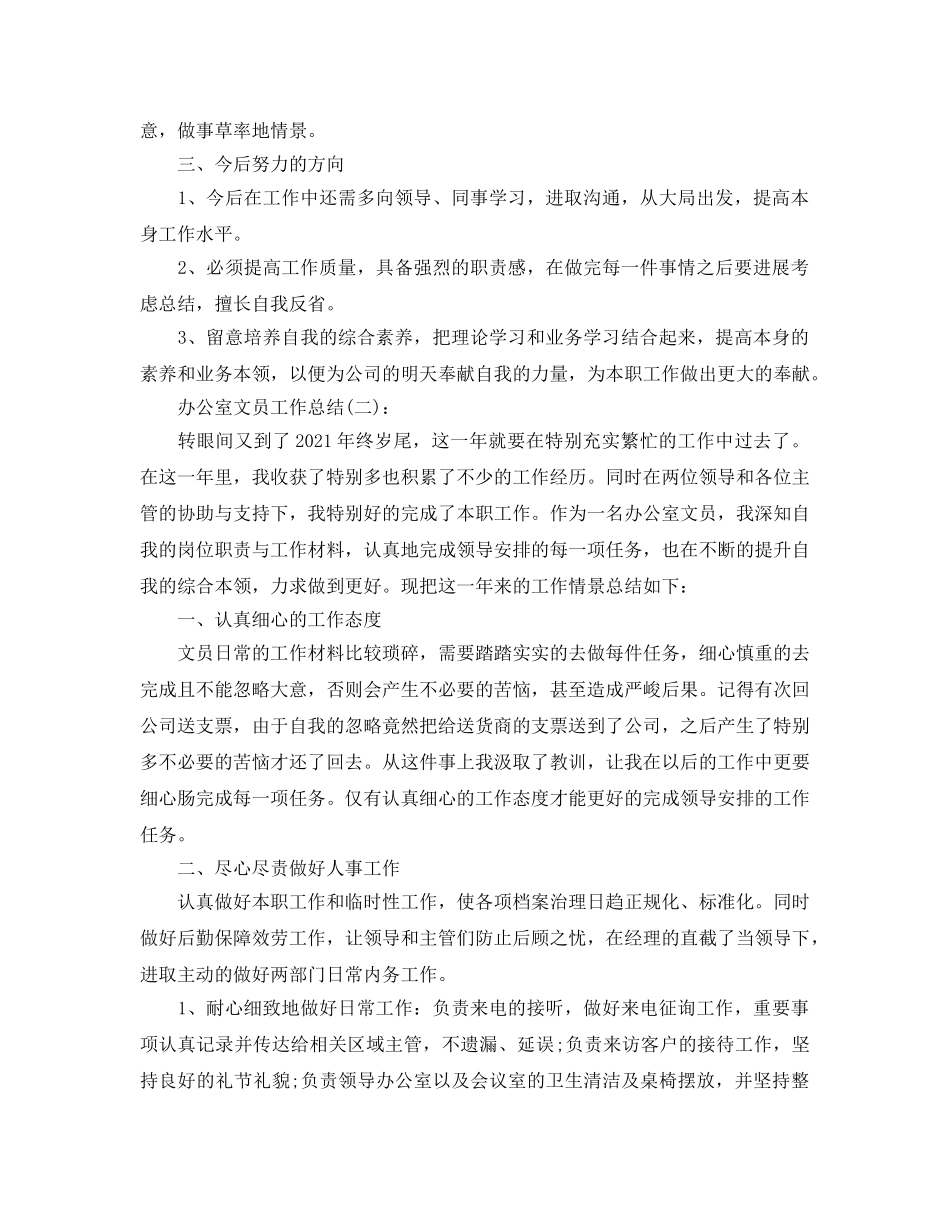 办公室文员工作参考总结范文五篇 _第2页