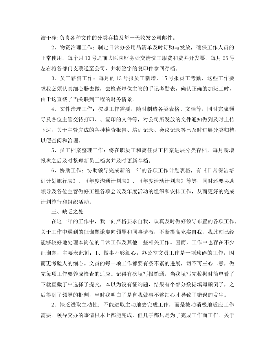 办公室文员工作参考总结范文五篇 _第3页