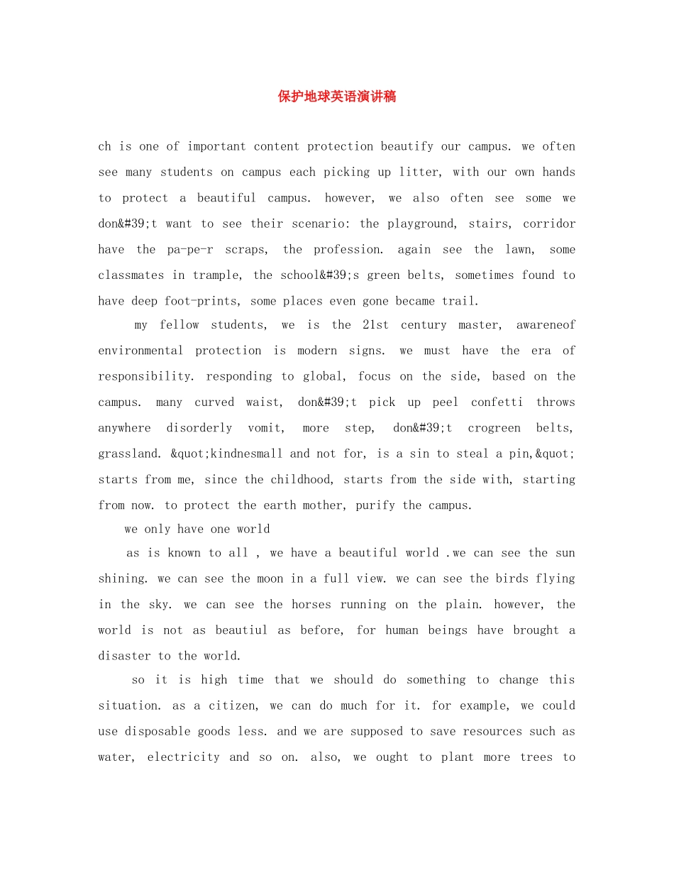 保护地球英语演讲稿 _第1页